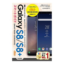 Load image into Gallery viewer, ａｕＧａｌａｘｙＳ８／Ｓ８＋ＳＣＶ３６／
