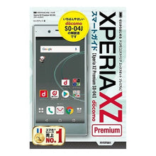 Load image into Gallery viewer, ドコモＸｐｅｒｉａＸＺ　Ｐｒｅｍｉｕｍ
