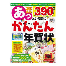 Load image into Gallery viewer, ’１８　あっという間にかんたん年賀状
