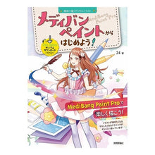画像をギャラリービューアに読み込む, メディバンペイントからはじめよう！
