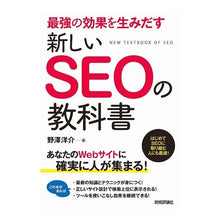 画像をギャラリービューアに読み込む, 最強の効果を生みだす新しいＳＥＯの教科書
