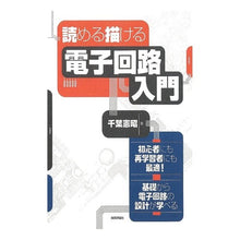 画像をギャラリービューアに読み込む, 読める描ける電子回路入門
