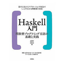 Load image into Gallery viewer, Ｈａｓｋｅｌｌ入門　関数型プログラミング
