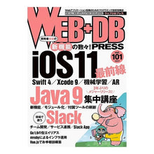 Load image into Gallery viewer, ＷＥＢ＋ＤＢ　ＰＲＥＳＳ　１０１
