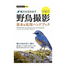 画像をギャラリービューアに読み込む, 野鳥撮影　魅力を引き出す基本＆応用ハンド
