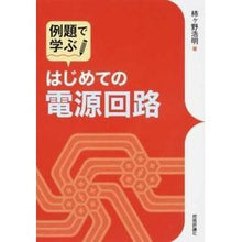 画像をギャラリービューアに読み込む, はじめての電源回路
