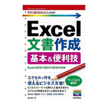画像をギャラリービューアに読み込む, Ｅｘｃｅｌ文書作成基本＆便利技　２０１６
