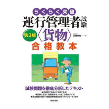 画像をギャラリービューアに読み込む, 運行管理者試験〈貨物〉合格教本　第３版
