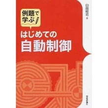 画像をギャラリービューアに読み込む, はじめての自動制御

