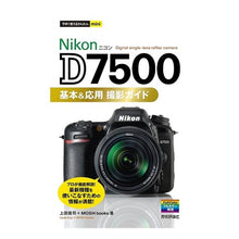 画像をギャラリービューアに読み込む, ＮｉｋｏｎＤ７５００基本＆応用撮影ガイド
