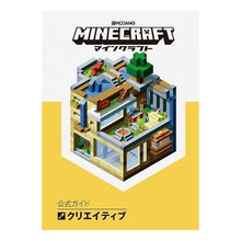 画像をギャラリービューアに読み込む, マインクラフト公式ガイド　クリエイティブ
