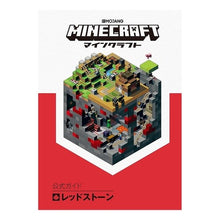 画像をギャラリービューアに読み込む, マインクラフト公式ガイド　レッドストーン
