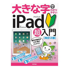 画像をギャラリービューアに読み込む, 大きな字でわかりやすいｉＰａｄ超入　改２
