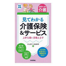 画像をギャラリービューアに読み込む, 見てわかる介護保険＆サービス　改訂新版

