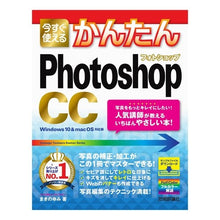 Load image into Gallery viewer, Ｐｈｏｔｏｓｈｏｐ　ＣＣ
