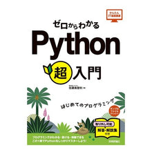 画像をギャラリービューアに読み込む, ゼロからわかるＰｙｔｈｏｎ超入門
