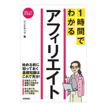 画像をギャラリービューアに読み込む, １時間でわかるアフィリエイト
