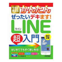 画像をギャラリービューアに読み込む, ＬＩＮＥ超入門　改訂２版
