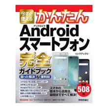 画像をギャラリービューアに読み込む, アンドロイドスマートフォン完全ガイドブッ
