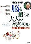 画像をギャラリービューアに読み込む, #川島隆太 #脳を鍛える大人の音読ドリル名作音読・漢
