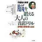 画像をギャラリービューアに読み込む, 脳を鍛える大人の音読ドリル　名作音読・漢 Ryuta Kawashima
