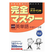 画像をギャラリービューアに読み込む, 完全マスター　中学英単語
