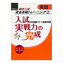 画像をギャラリービューアに読み込む, 入試実戦力の完成　英語
