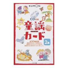 画像をギャラリービューアに読み込む, 童謡カード　　　２　第２版　ＣＤ付き

