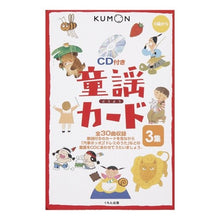 画像をギャラリービューアに読み込む, 童謡カード　　　３　第２版　ＣＤ付き
