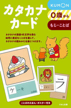 画像をギャラリービューアに読み込む, #くもん出版 #カタカナカード新装版 :9784774312637
