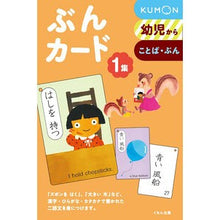 画像をギャラリービューアに読み込む, ＃公文 公 ＃ぶんカード　　　１　第２版 ｸﾓﾝﾄｵﾙ | Kumonko :9784774312644
