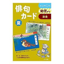 画像をギャラリービューアに読み込む, 俳句カード　夏　第３版
