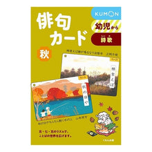 画像をギャラリービューアに読み込む, 俳句カード　秋　第３版

