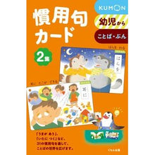 画像をギャラリービューアに読み込む, 慣用句カード　　　２　第２版

