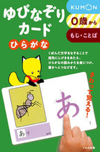 Load image into Gallery viewer, #KUMON Publishing #Finger Tracing Cards: Hiragana New Edition :9784774312811
