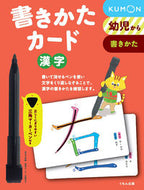 #くもん出版 #書きかたカード漢字新装版 :9784774312842