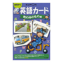 Load image into Gallery viewer, ＣＤ付き英語カード　町の中のもの編　２版
