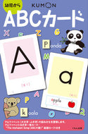 #くもん出版 #ＡＢＣカード第２版# 9784774312972