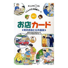 Load image into Gallery viewer, お店カード　第２版　町のお店と公共施設

