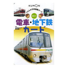 画像をギャラリービューアに読み込む, ＃肥沼 恵一 ＃電車・地下鉄カード　第５版 ｺｲﾇﾏｹｲｲﾁ :9784774313207

