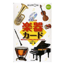 画像をギャラリービューアに読み込む, ＣＤ付き楽器カード　第２版
