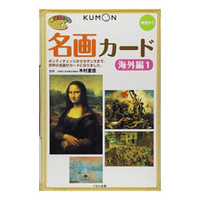 画像をギャラリービューアに読み込む, 名画カード　海外編　　　１　第２版
