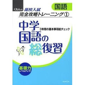 中学国語の総復習