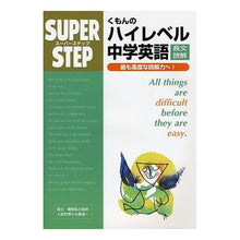画像をギャラリービューアに読み込む, くもんのハイレベル中学英語　長文読解
