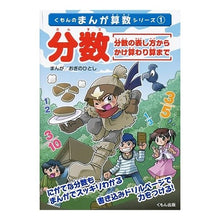 Load image into Gallery viewer, 分数
