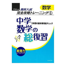 画像をギャラリービューアに読み込む, 中学数学の総復習　第２版
