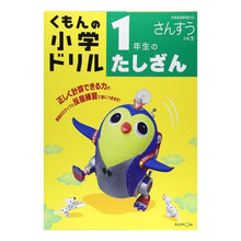 Load image into Gallery viewer, １年生のたしざん
