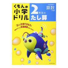 画像をギャラリービューアに読み込む, ２年生のたし算
