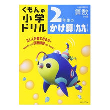 画像をギャラリービューアに読み込む, ２年生のかけ算　九九
