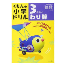 Load image into Gallery viewer, ３年生のわり算
